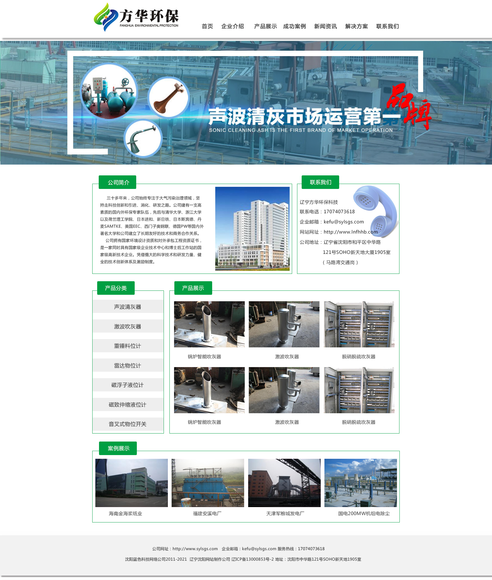 辽宁方华环保_网站制作案例展示1