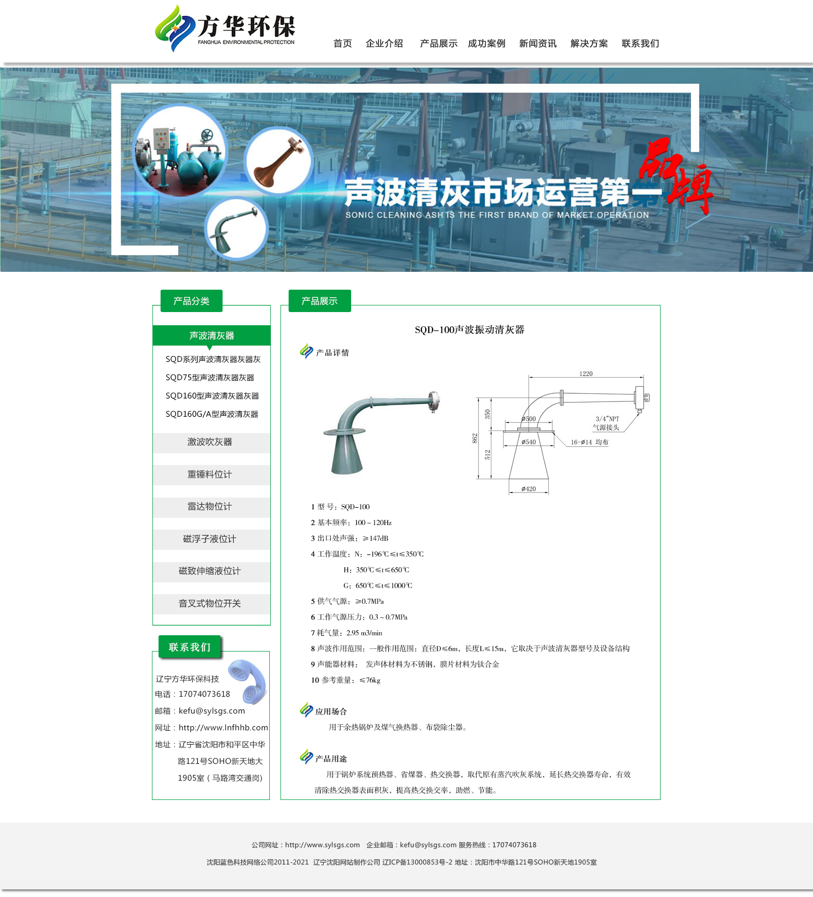 辽宁方华环保_网站制作案例展示4