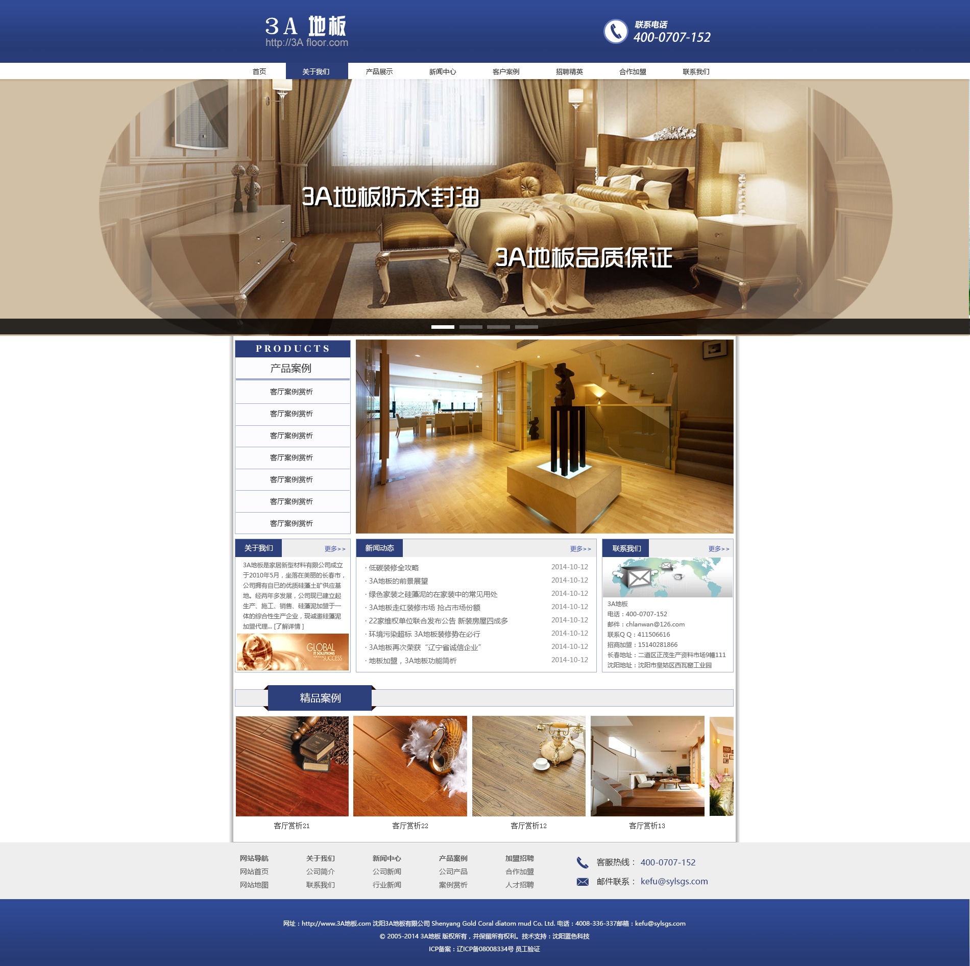 沈阳3A地板_网站制作案例展示1