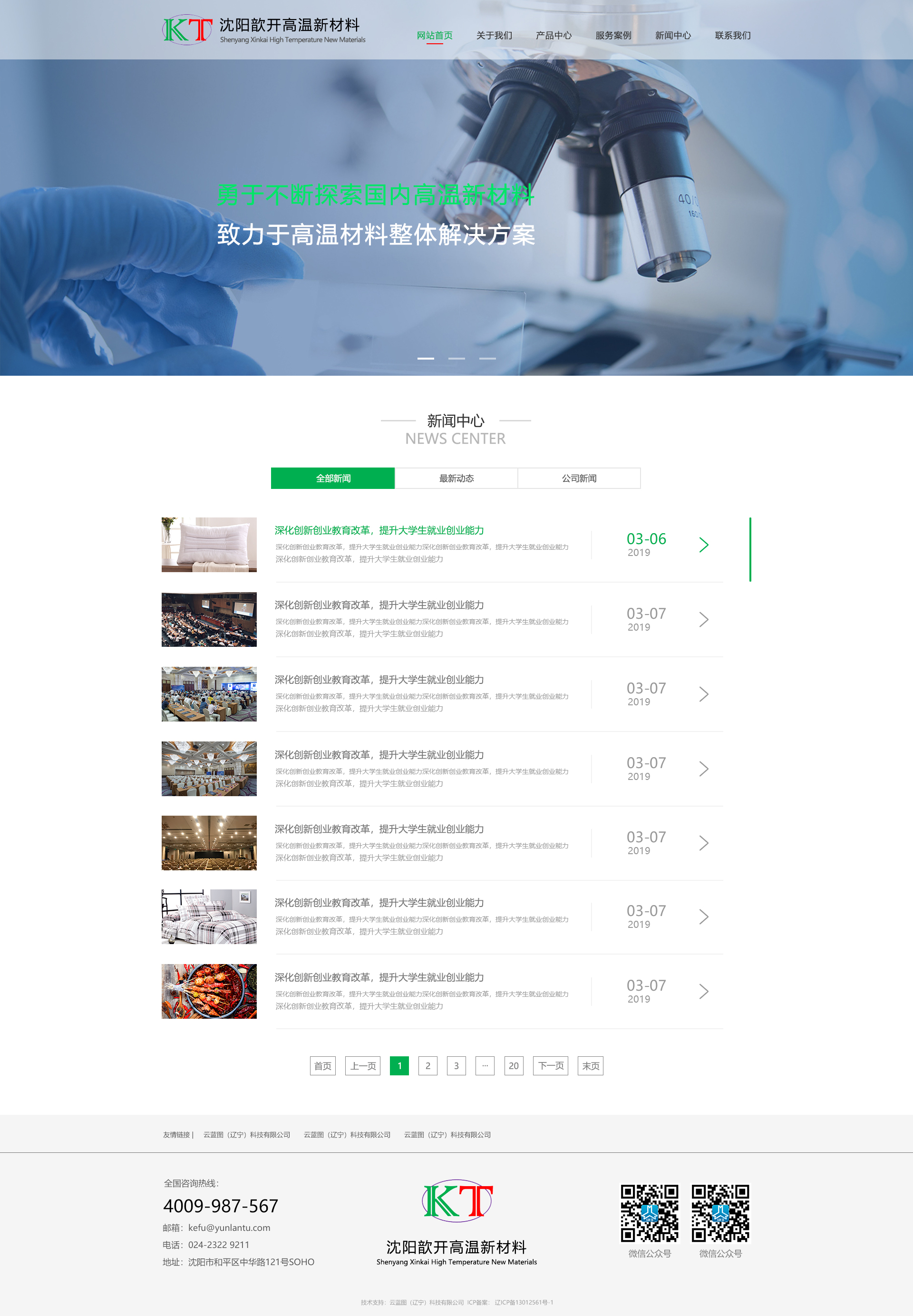 沈阳歆开高温新材料科技有限公司_网站制作案例展示3