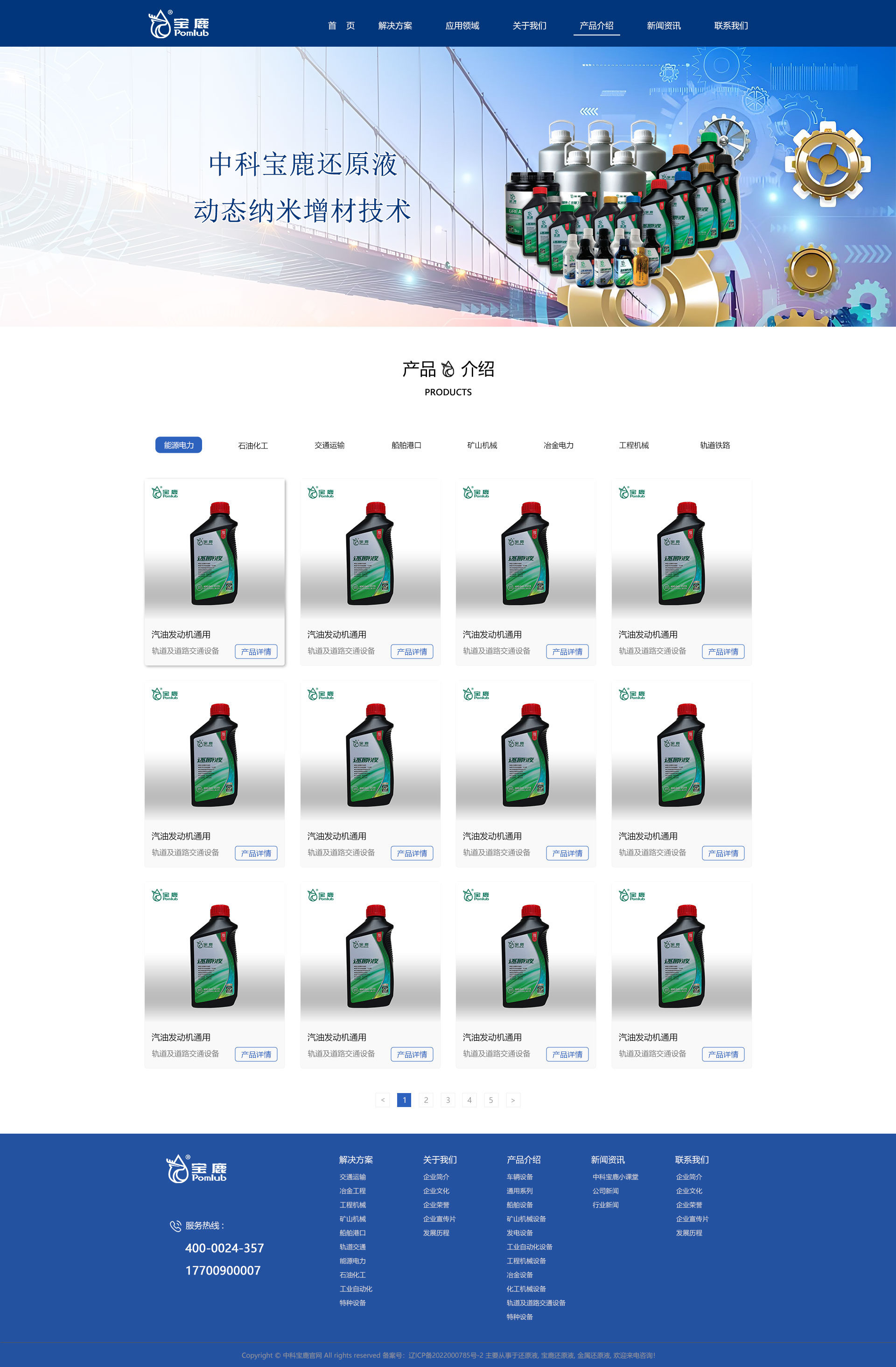 中科宝鹿_网站制作案例展示3