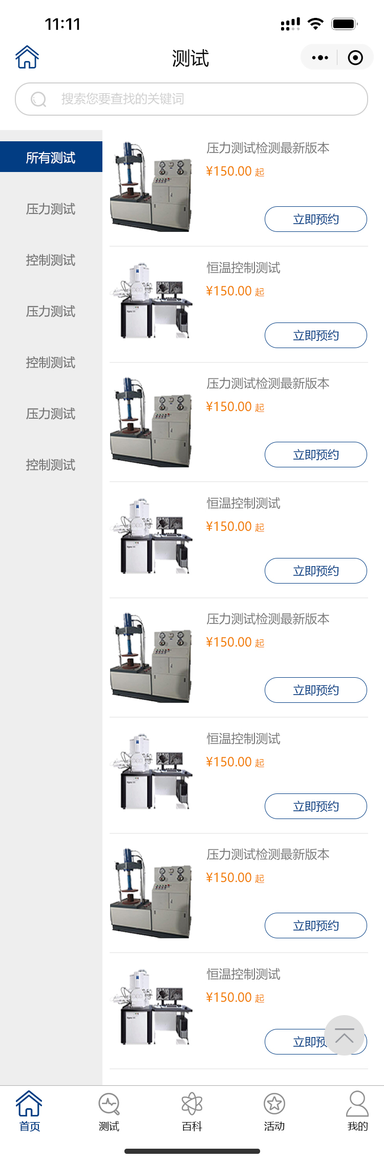 沈阳材科测试技术服务有限公司_网站制作案例展示2