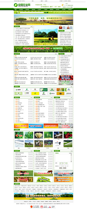农业网站图