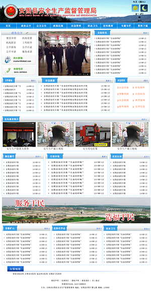 安图县安全生产监督管理局图